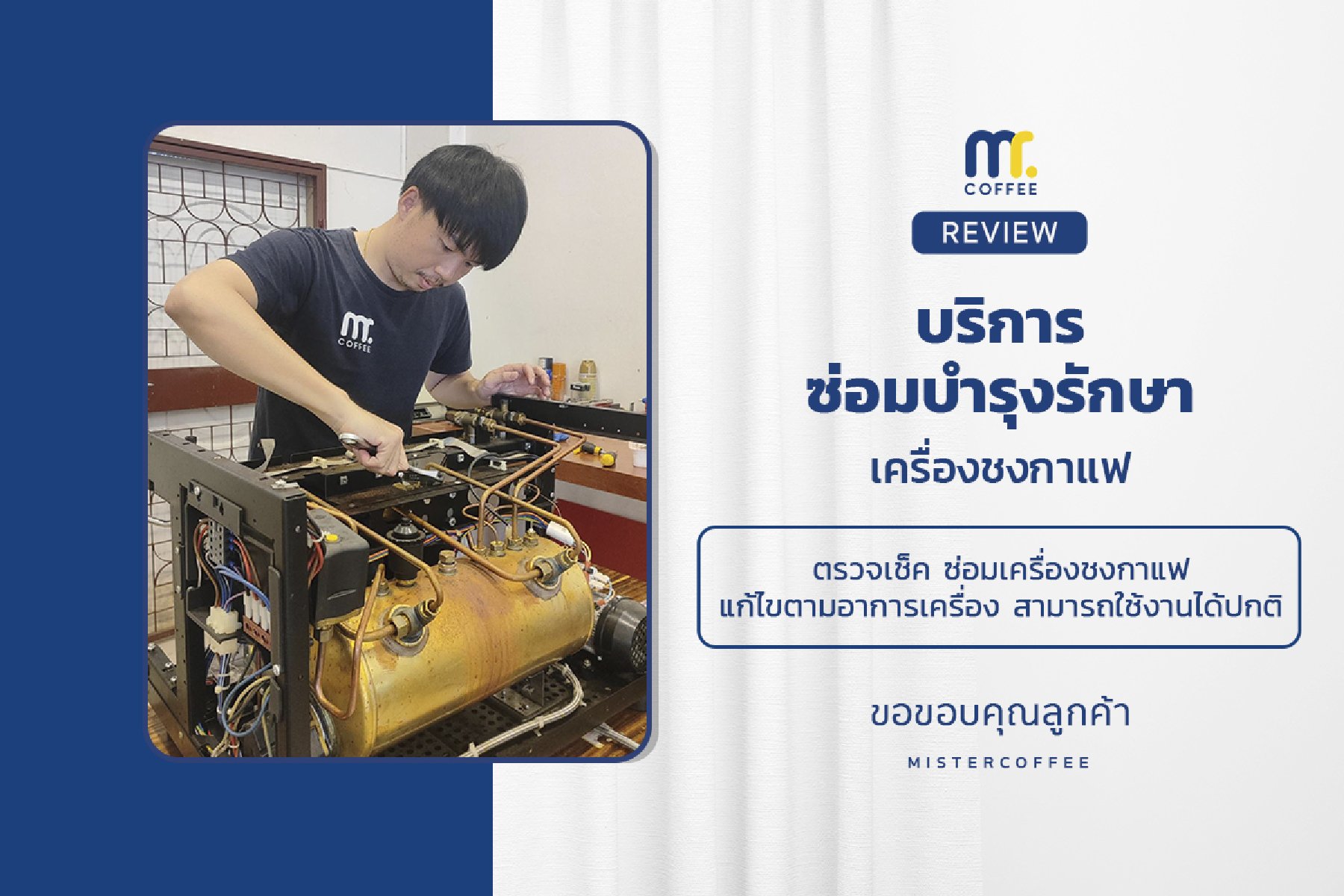 บริการซ่อมบำรุงโดยทีมช่างศูนย์บริการ จ.เชียงราย บริการซ่อมบำรุงโดยทีมช่างศูนย์บริการ จ.เชียงราย