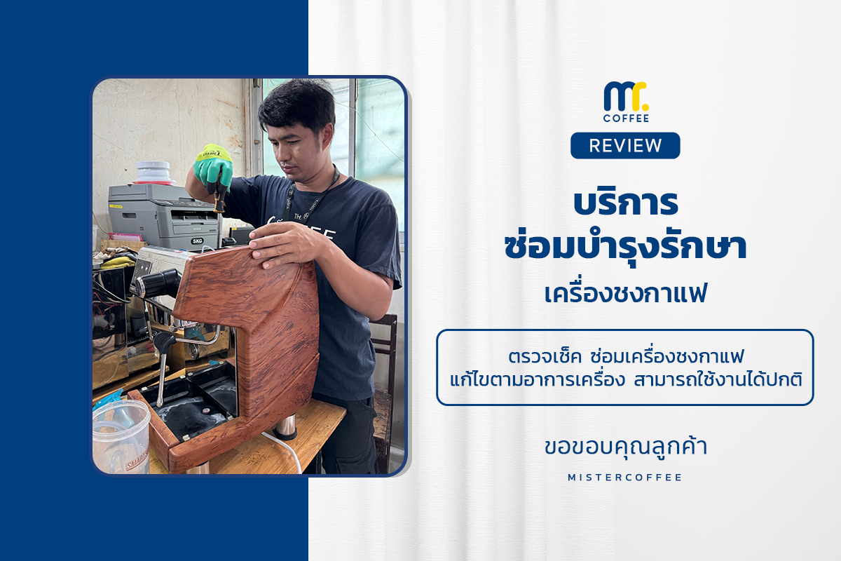 บริการซ่อมบำรุงโดยทีมช่างศูนย์บริการ จ.ปทุมธานี