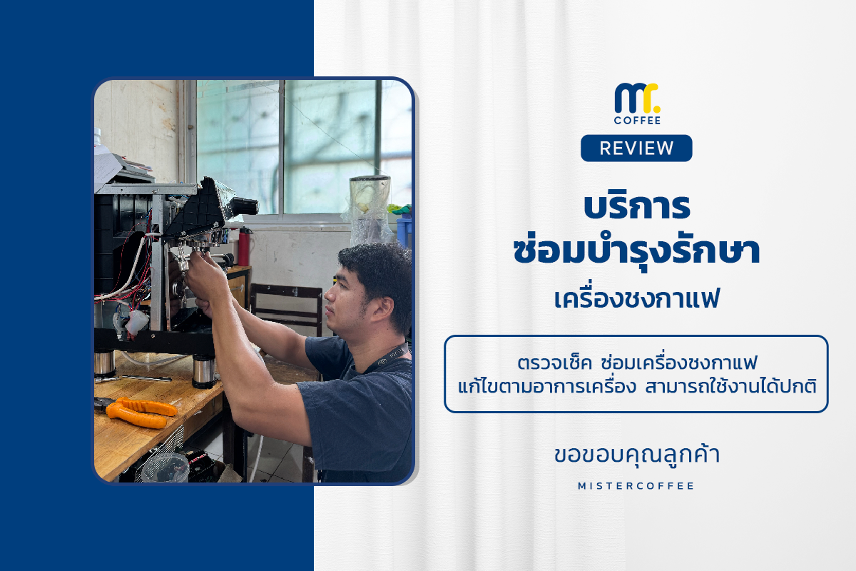 บริการซ่อมบำรุงโดยทีมช่างศูนย์บริการ จ.ปทุมธานี