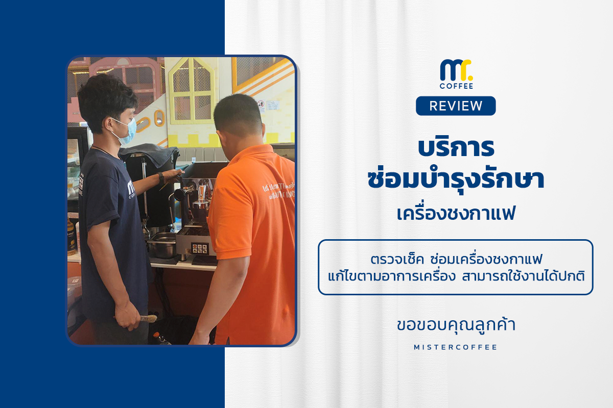 บริการซ่อมบำรุงโดยทีมช่างศูนย์บริการ จ.สุราษฎร์ธานี