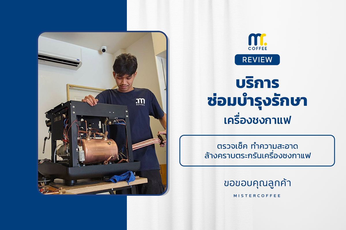 บริการซ่อมบำรุงโดยทีมช่างศูนย์บริการ จ.สุราษฎร์ธานี