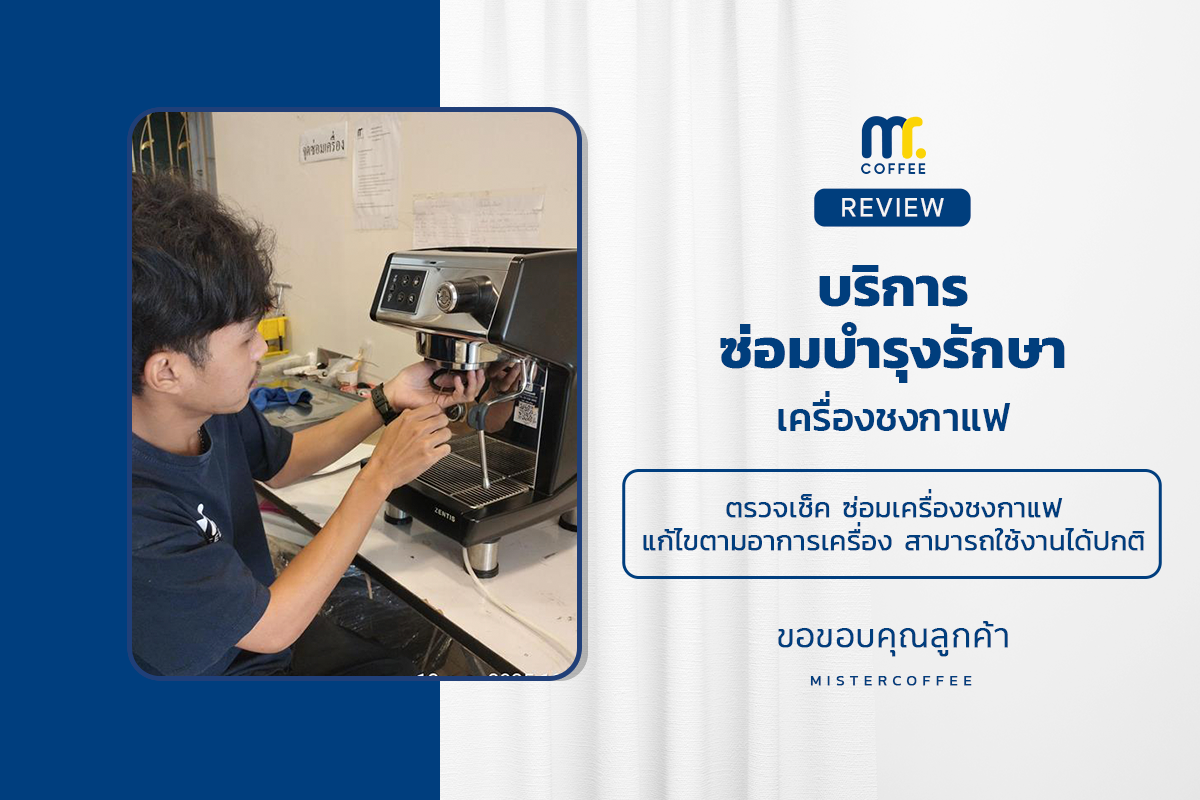 บริการซ่อมบำรุงโดยทีมช่างศูนย์บริการ จ.สุราษฎร์ธานี