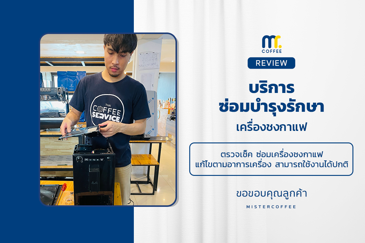 บริการซ่อมบำรุงโดยทีมช่างศูนย์บริการ จ.อุดรธานี