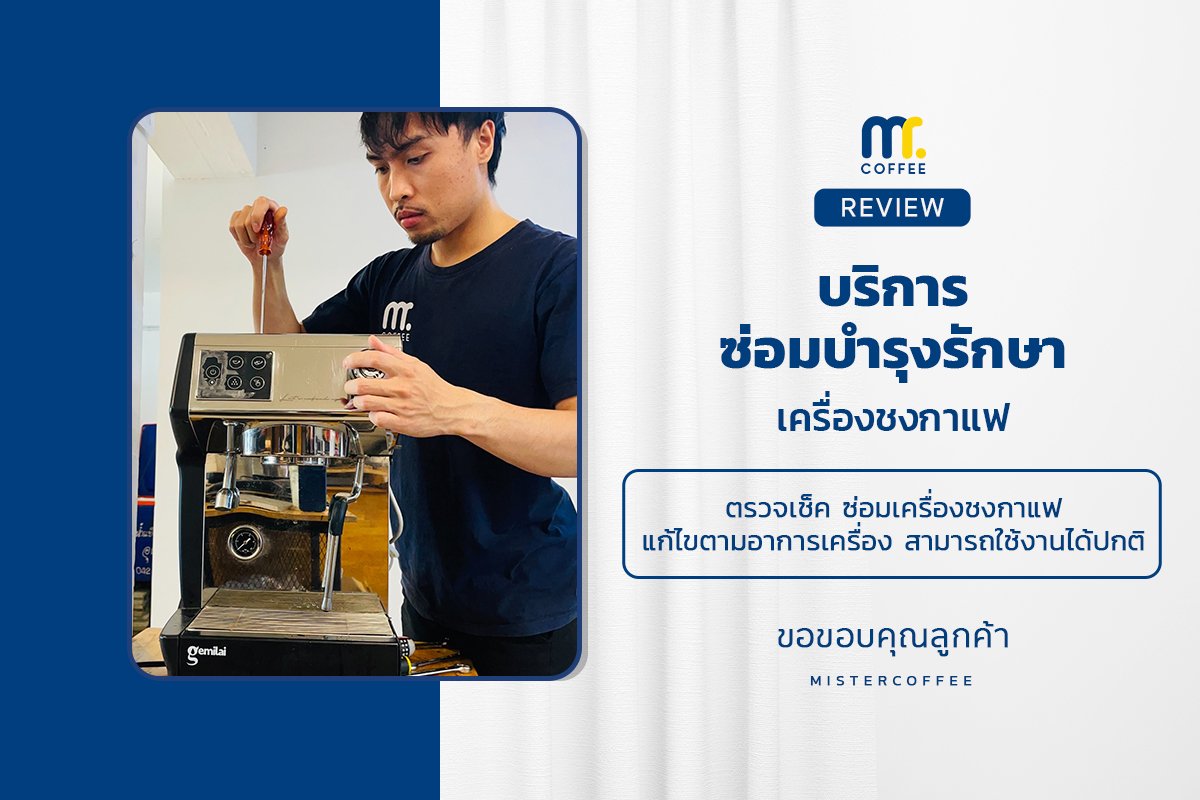 บริการซ่อมบำรุงโดยทีมช่างศูนย์บริการ จ.อุดรธานี