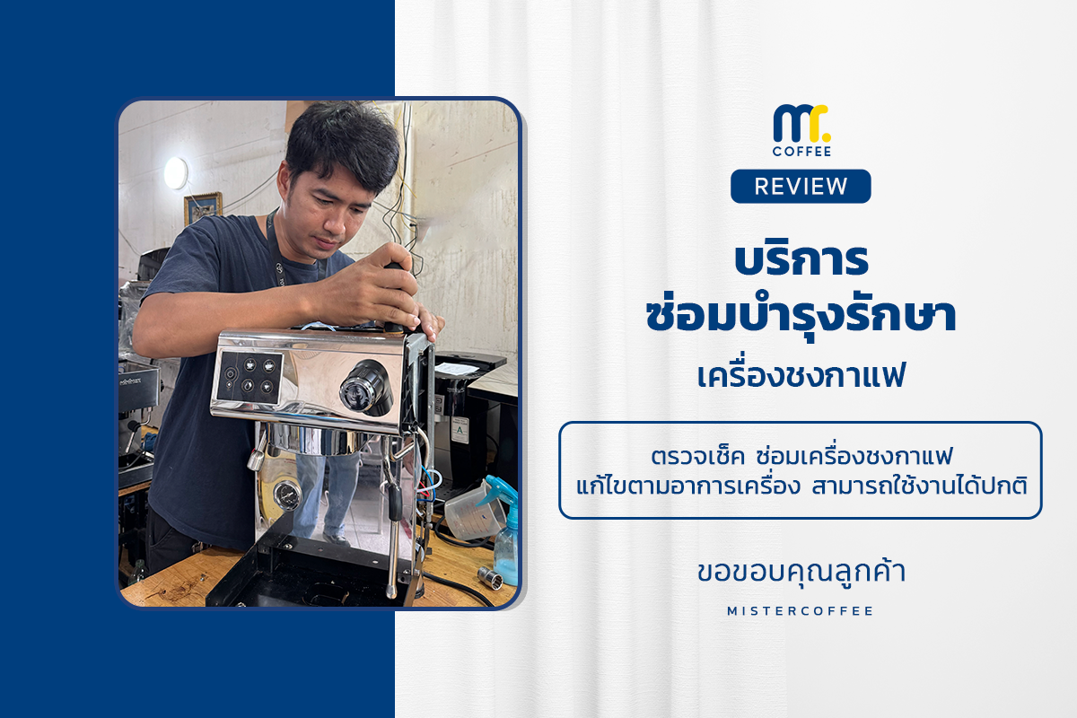 บริการซ่อมบำรุงโดยทีมช่างศูนย์บริการ จ.ปทุมธานี