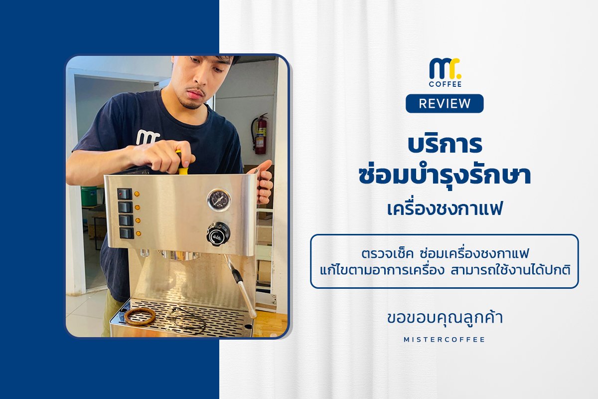 บริการซ่อมบำรุงโดยทีมช่างศูนย์บริการ จ.อุดรธานี