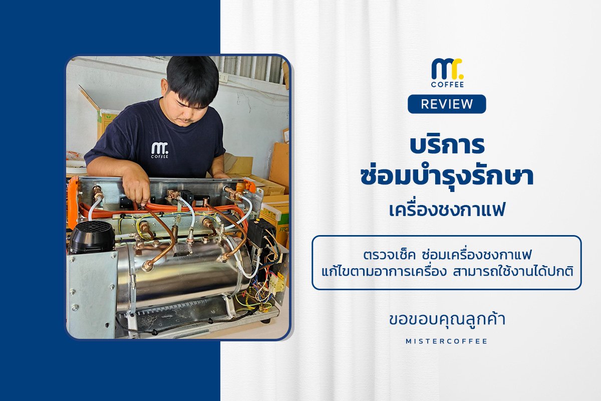 บริการซ่อมบำรุงโดยทีมช่างศูนย์บริการ จ.นครสวรรค์