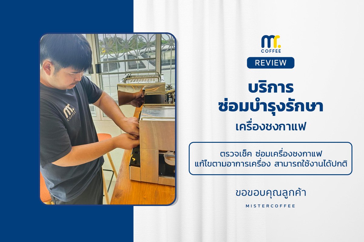 บริการซ่อมบำรุงโดยทีมช่างศูนย์บริการ จ.นครสวรรค์