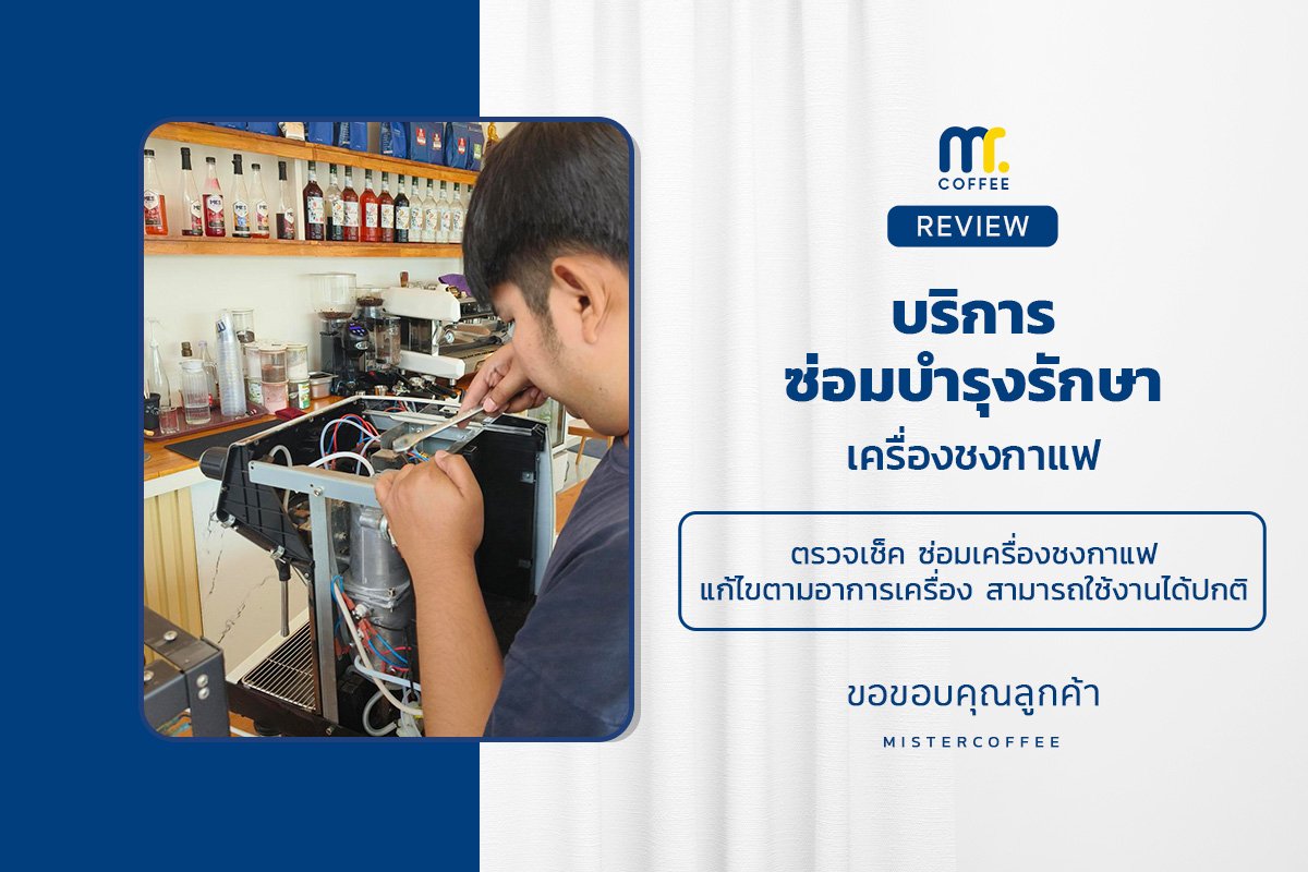 บริการซ่อมบำรุงโดยทีมช่างศูนย์บริการ จ.นครสวรรค์