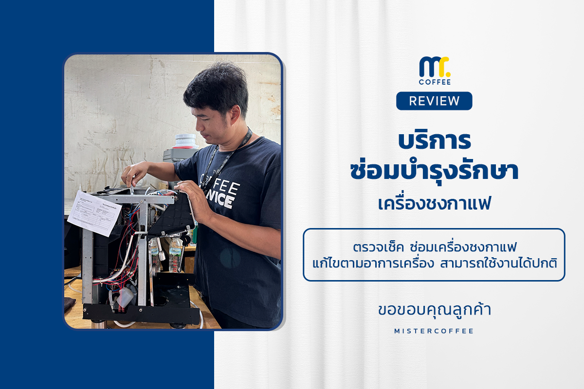 บริการซ่อมบำรุงโดยทีมช่างศูนย์บริการ จ.ปทุมธานี