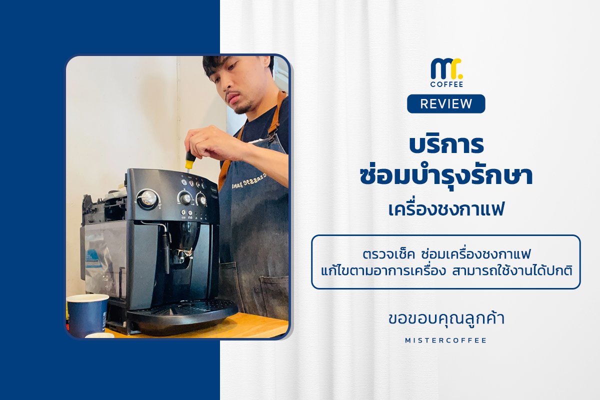 บริการซ่อมบำรุงโดยทีมช่างศูนย์บริการ จ.อุดรธานี