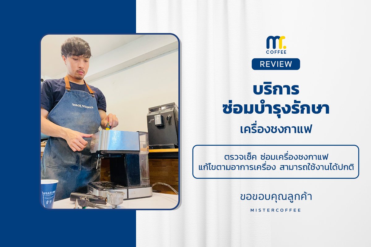 บริการซ่อมบำรุงโดยทีมช่างศูนย์บริการ จ.อุดรธานี