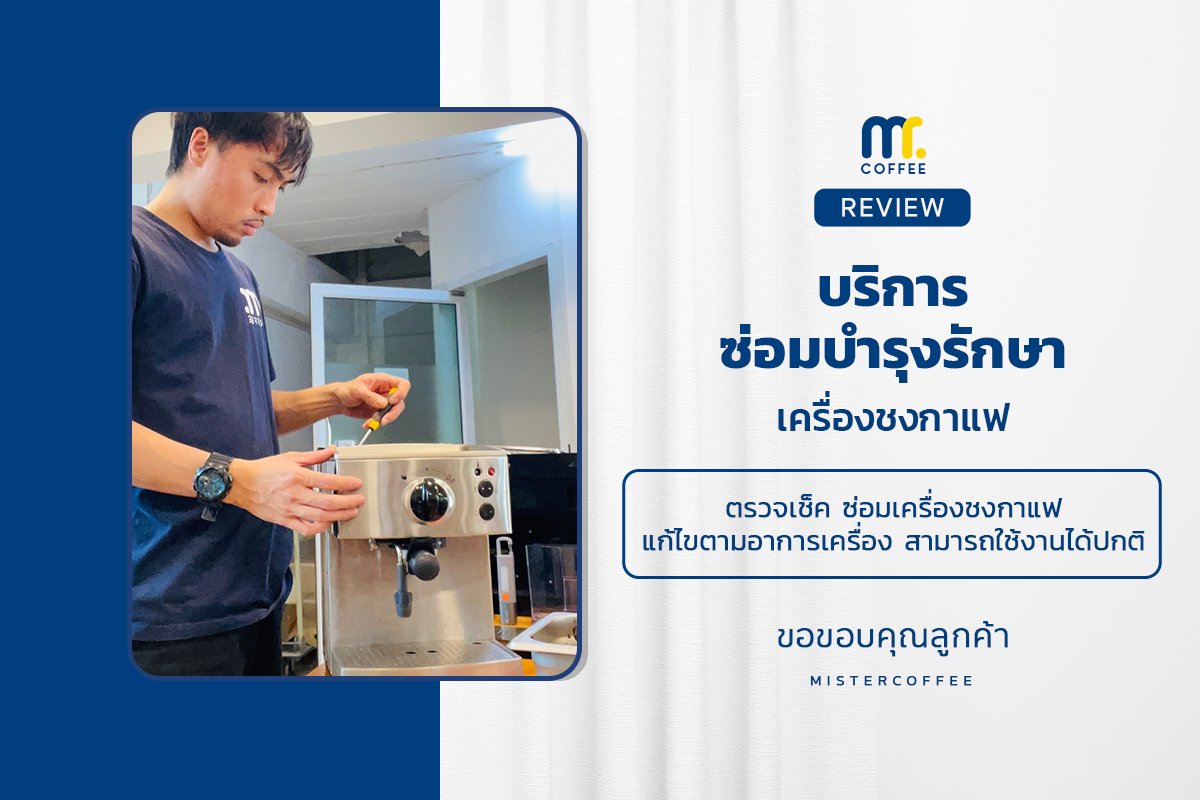 บริการซ่อมบำรุงโดยทีมช่างศูนย์บริการ จ.อุดรธานี