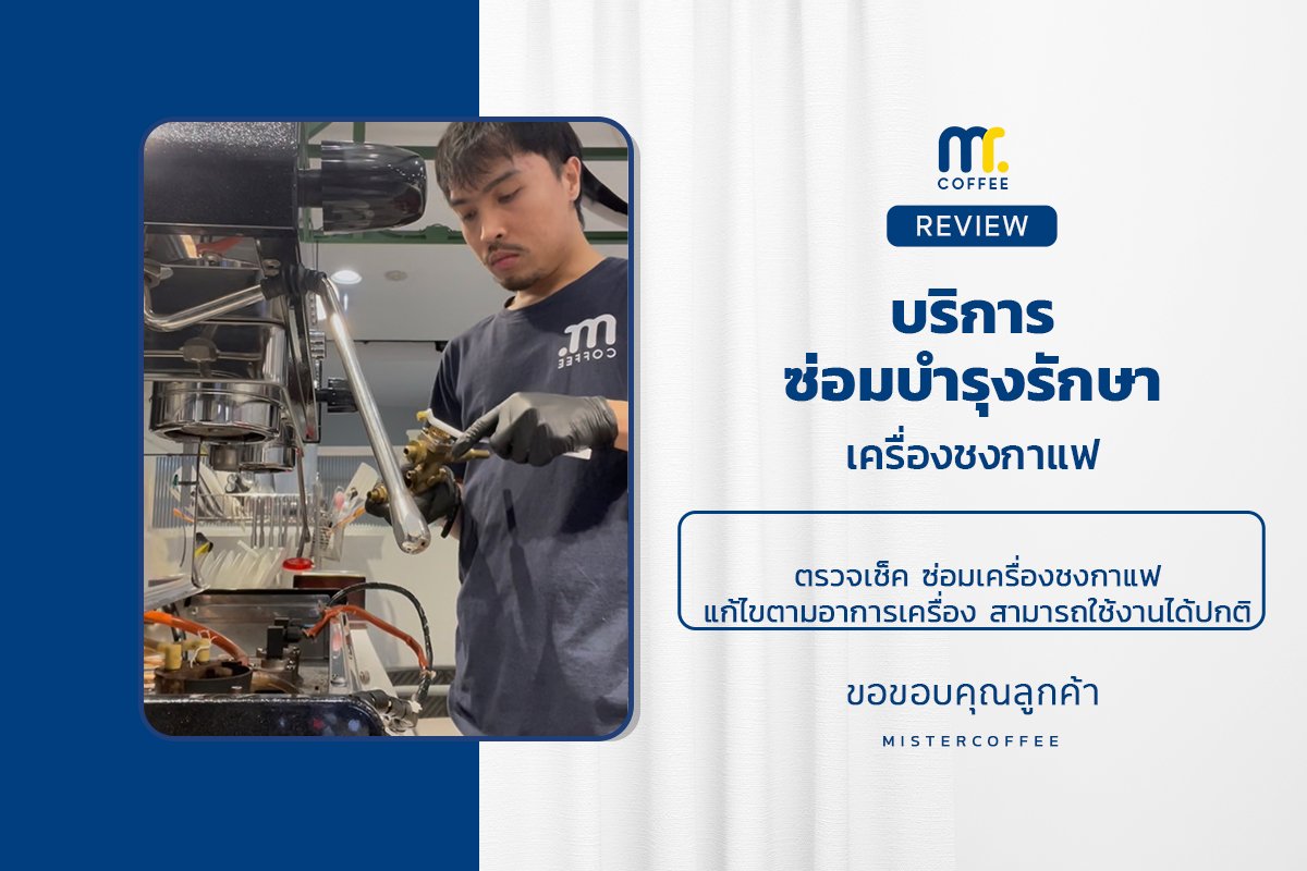 บริการซ่อมบำรุงโดยทีมช่างศูนย์บริการ จ.อุดรธานี