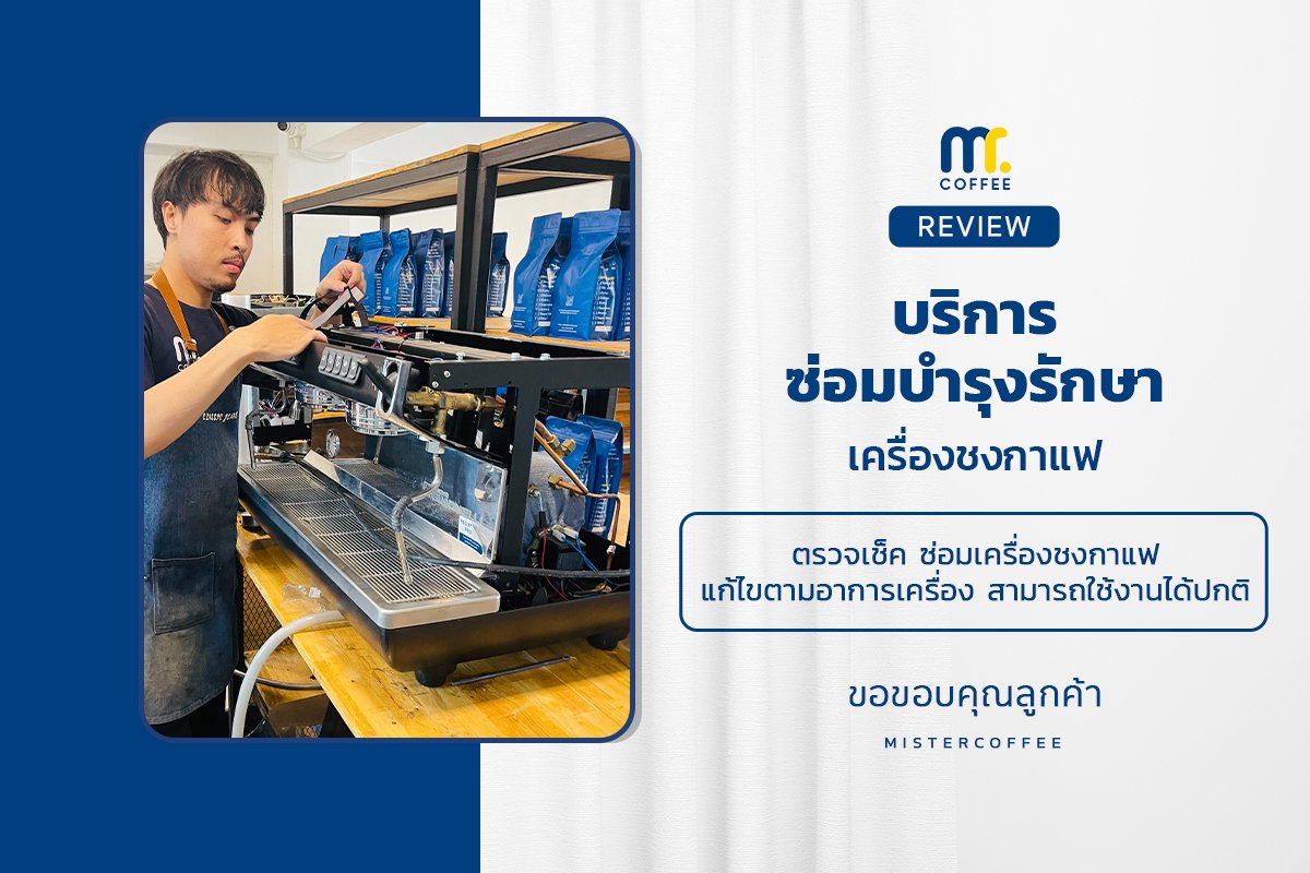 บริการซ่อมบำรุงโดยทีมช่างศูนย์บริการ จ.อุดรธานี