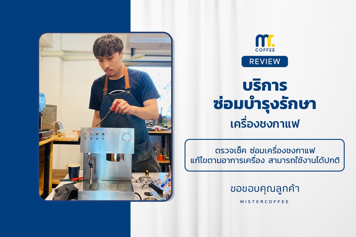 บริการซ่อมบำรุงโดยทีมช่างศูนย์บริการ จ.อุดรธานี