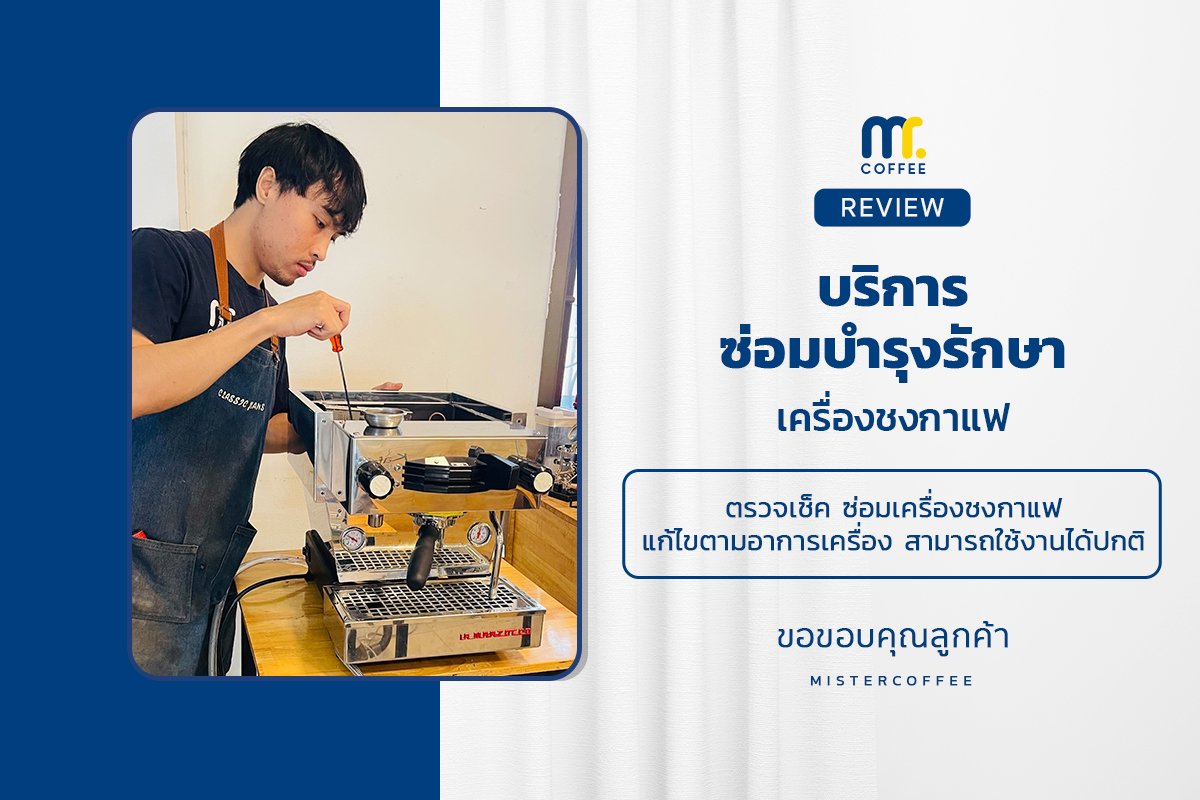 บริการซ่อมบำรุงโดยทีมช่างศูนย์บริการ จ.อุดรธานี