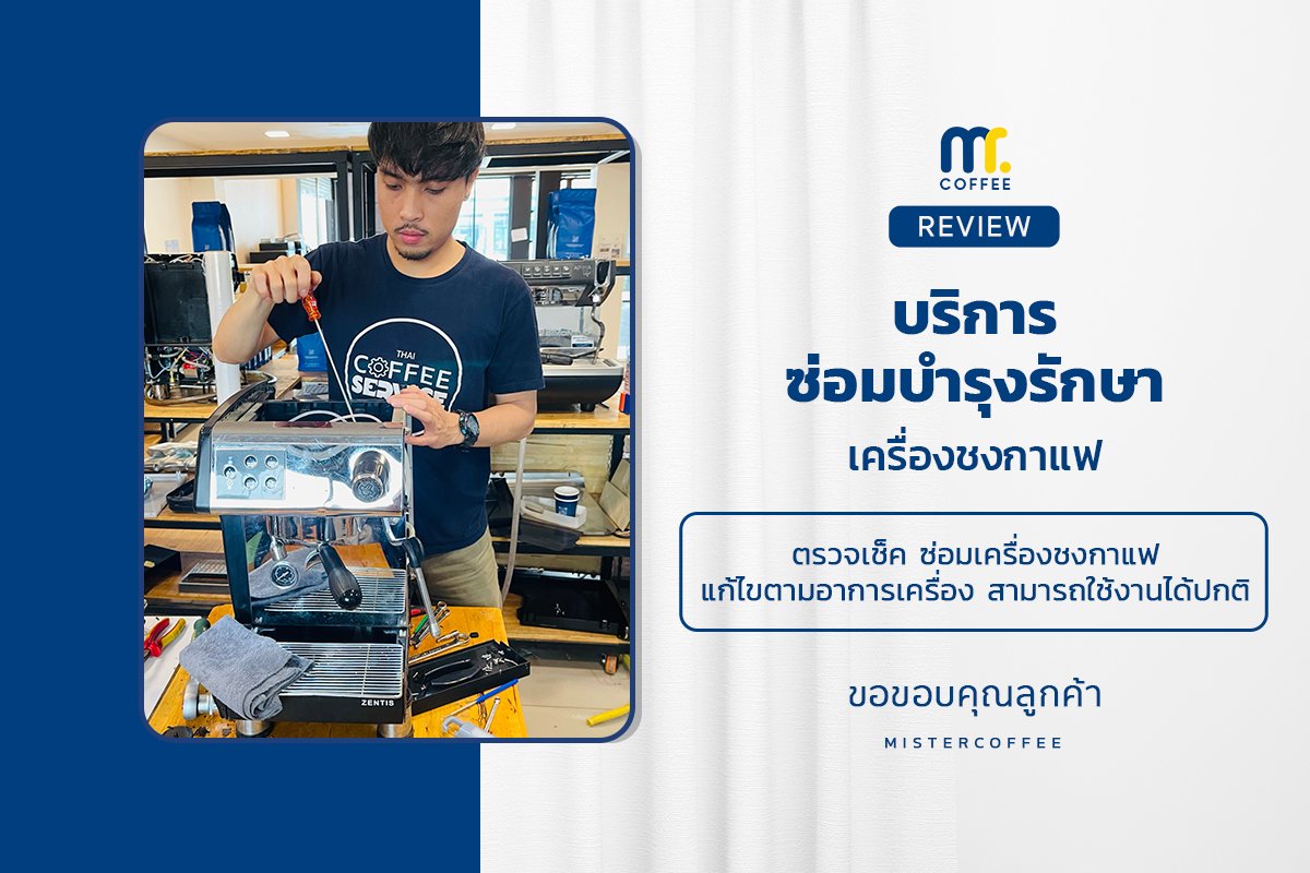 บริการซ่อมบำรุงโดยทีมช่างศูนย์บริการ จ.อุดรธานี