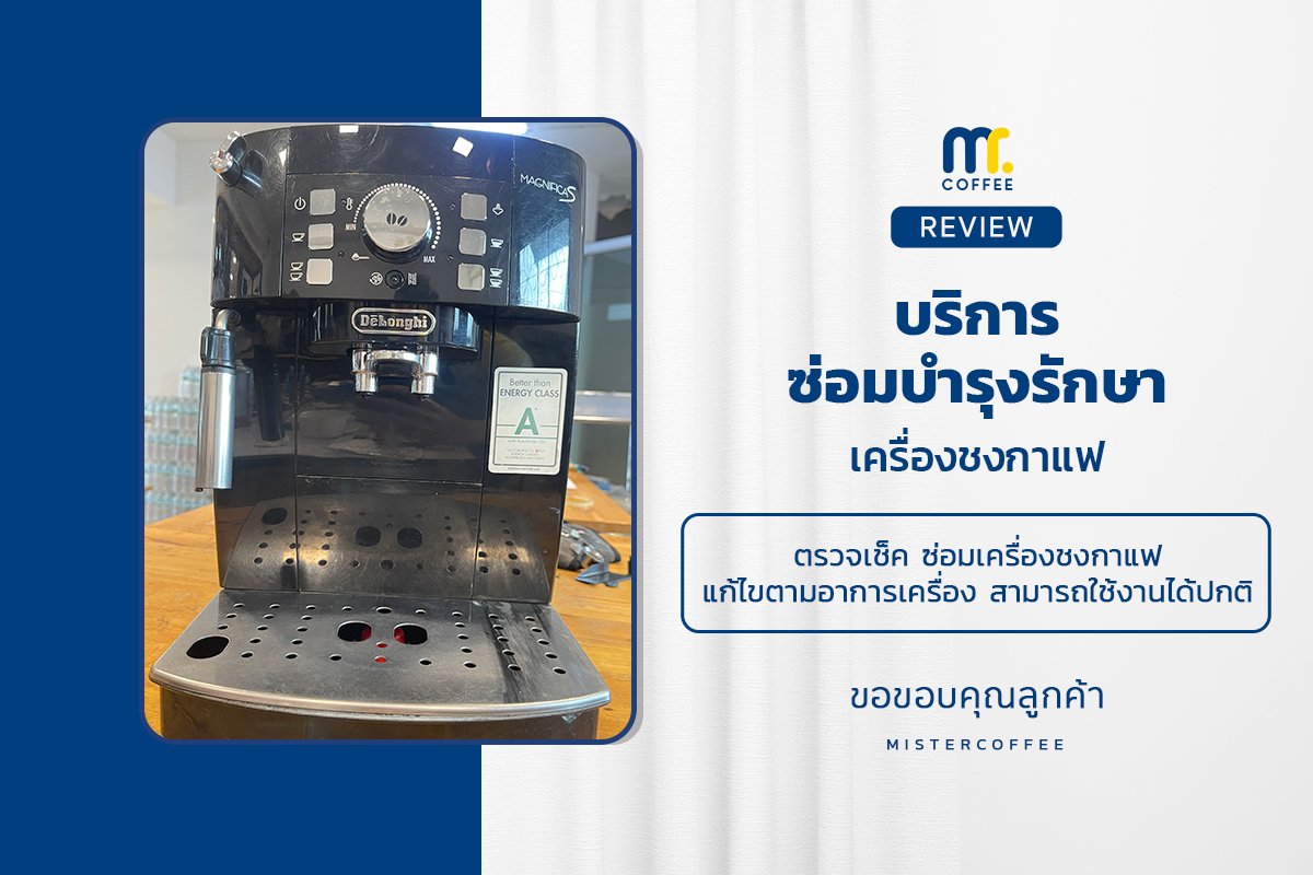 บริการซ่อมบำรุงโดยทีมช่างศูนย์บริการ จ.อุดรธานี