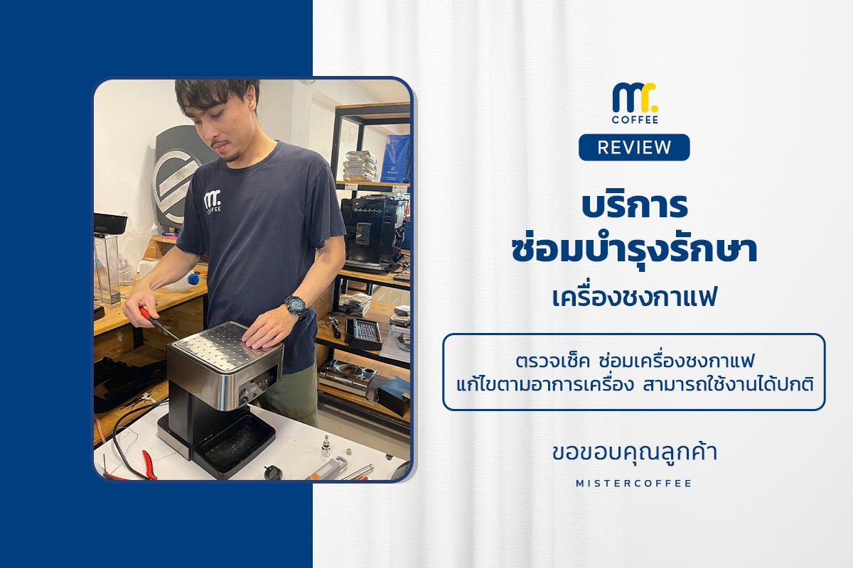 บริการซ่อมบำรุงโดยทีมช่างศูนย์บริการ จ.อุดรธานี