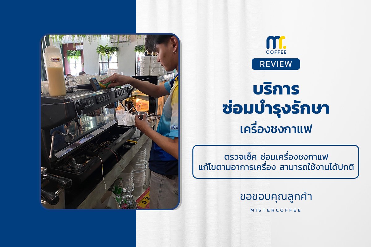 บริการซ่อมบำรุงโดยทีมช่างศูนย์บริการ จ.ชลบุรี