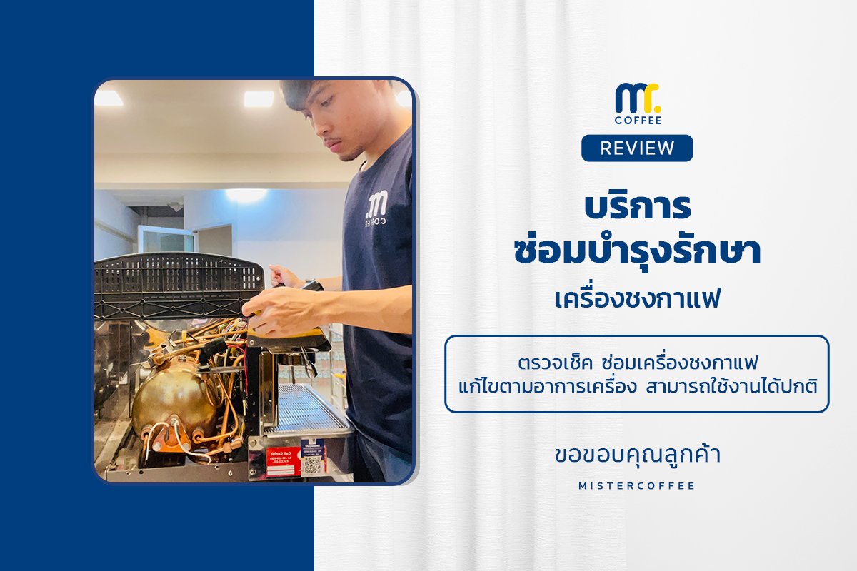 บริการซ่อมบำรุงโดยทีมช่างศูนย์บริการ จ.อุดรธานี