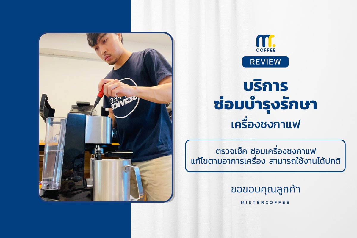 บริการซ่อมบำรุงโดยทีมช่างศูนย์บริการ จ.อุดรธานี