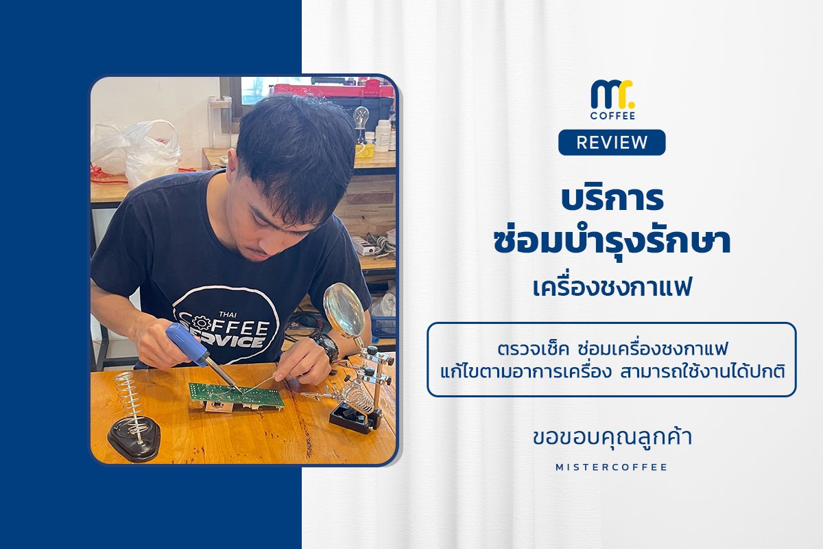 บริการซ่อมบำรุงโดยทีมช่างศูนย์บริการ จ.อุดรธานี