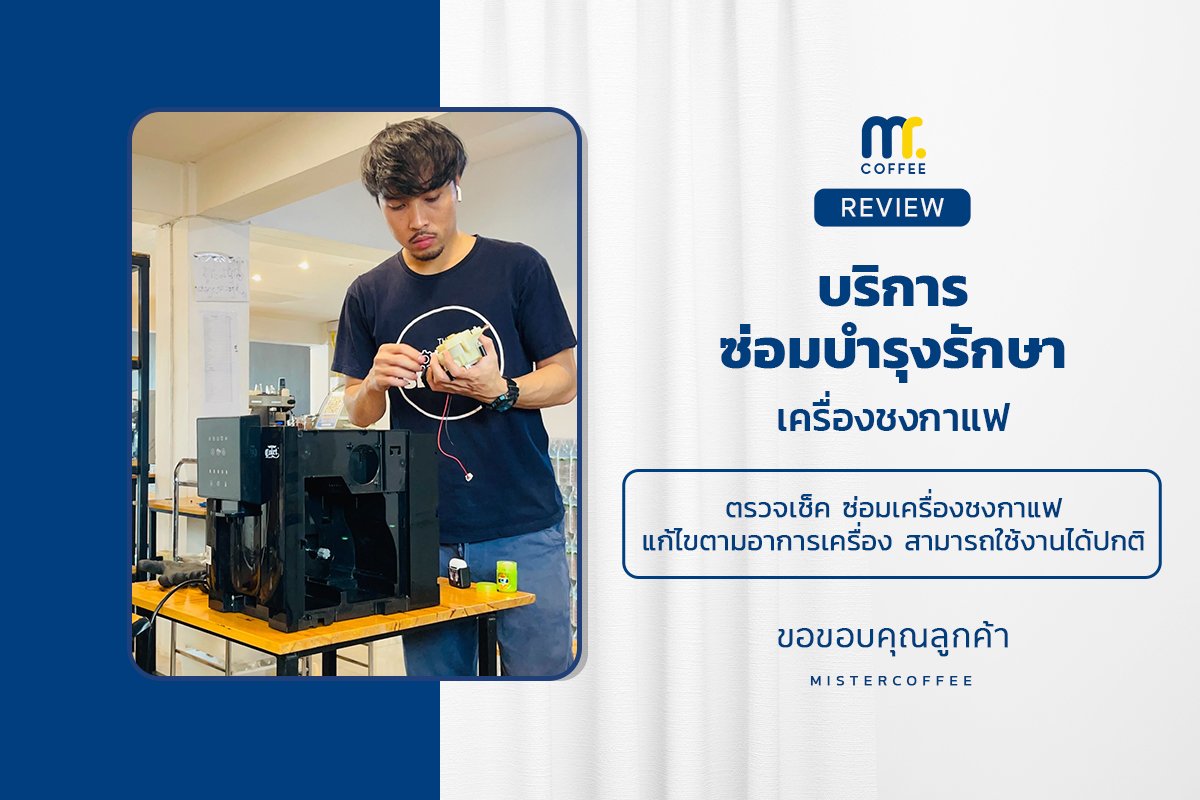 บริการซ่อมบำรุงโดยทีมช่างศูนย์บริการ จ.อุดรธานี