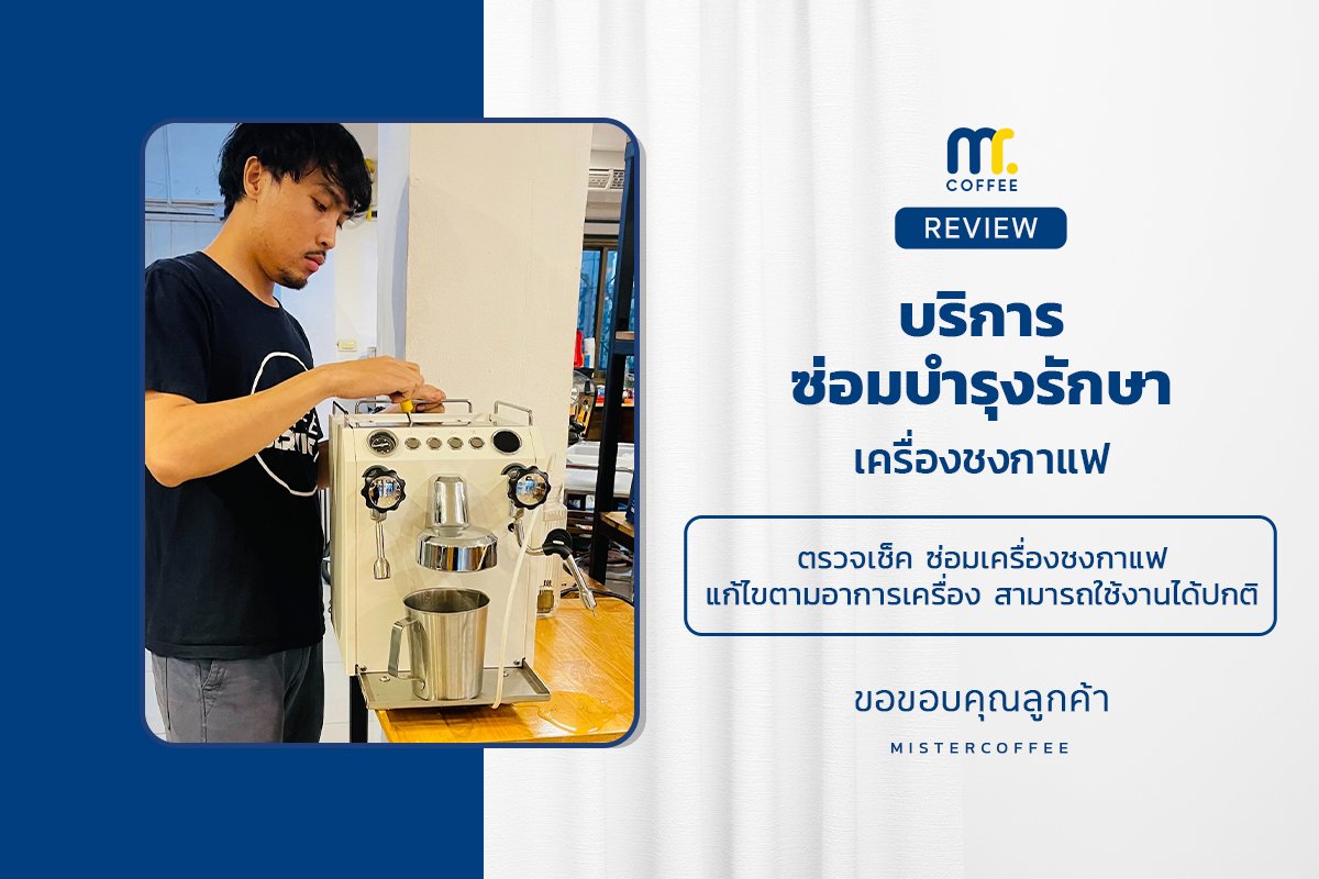 บริการซ่อมบำรุงโดยทีมช่างศูนย์บริการ จ.อุดรธานี