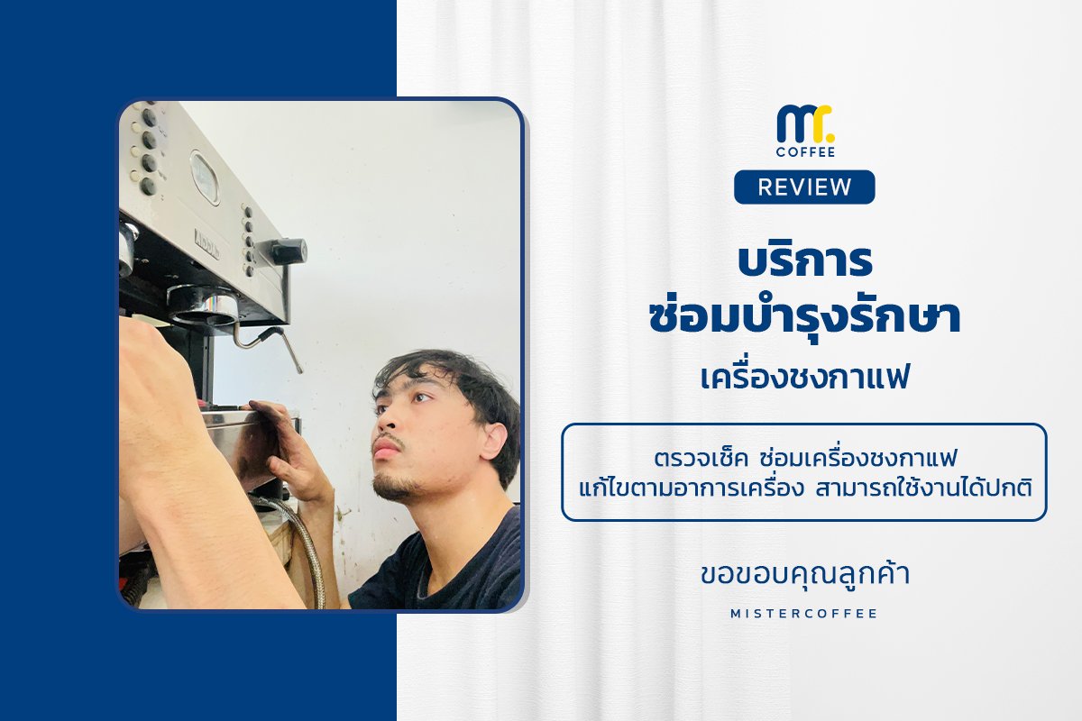 บริการซ่อมบำรุงโดยทีมช่างศูนย์บริการ จ.อุดรธานี