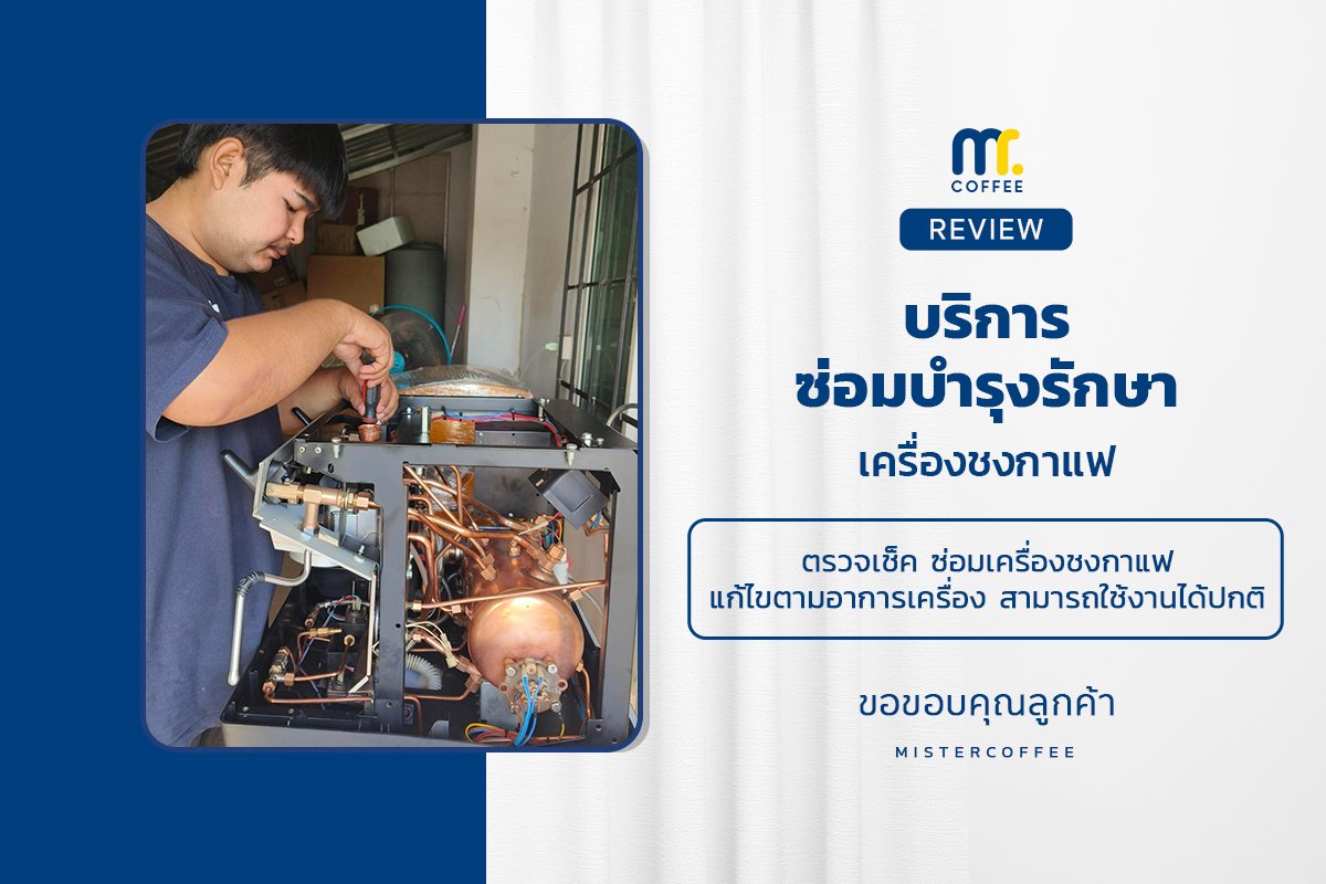 บริการซ่อมบำรุงโดยทีมช่างศูนย์บริการ จ.นครสวรรค์