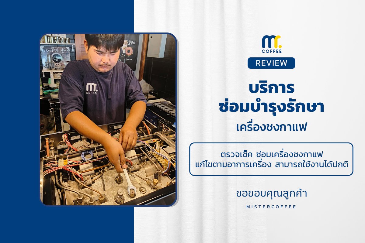 บริการซ่อมบำรุงโดยทีมช่างศูนย์บริการ จ.นครสวรรค์