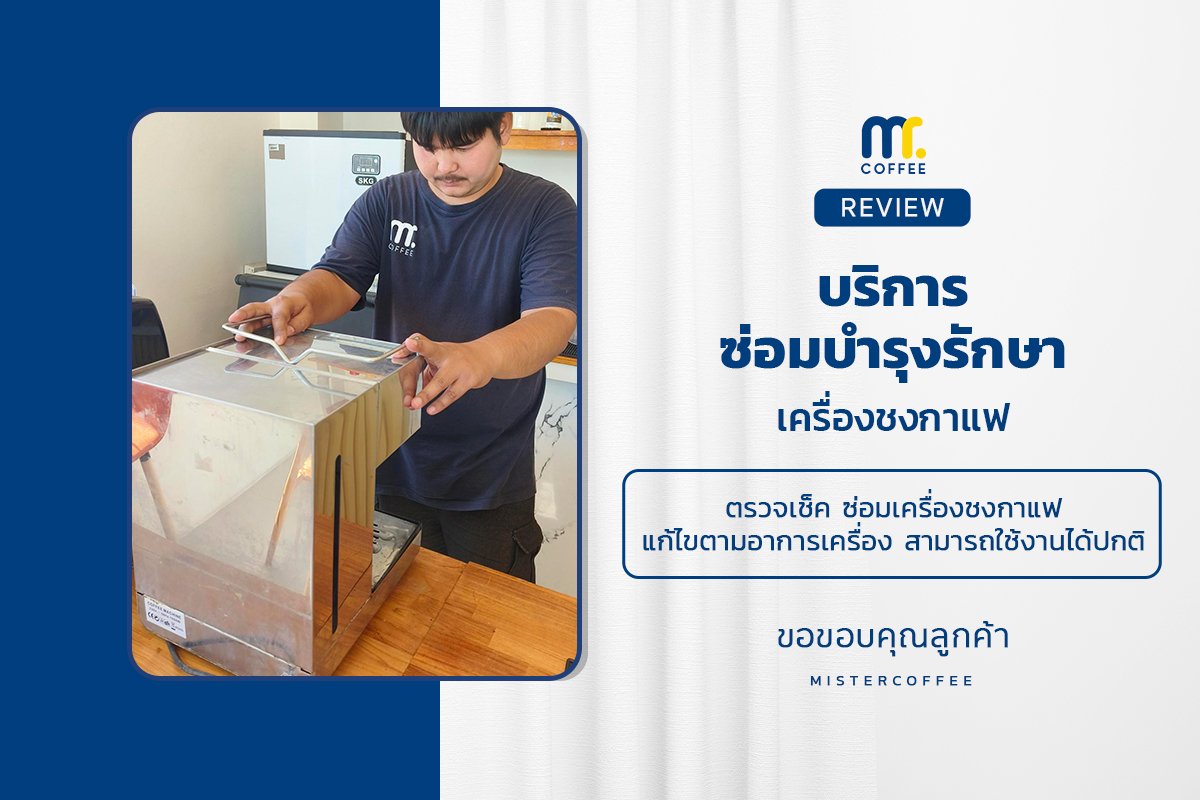 บริการซ่อมบำรุงโดยทีมช่างศูนย์บริการ จ.นครสวรรค์