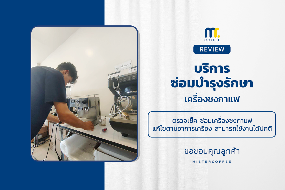 บริการซ่อมบำรุงโดยทีมช่างศูนย์บริการ จ.สุราษฎร์ธานี