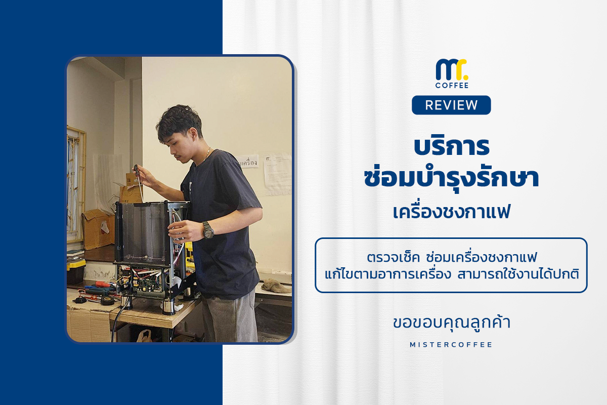 บริการซ่อมบำรุงโดยทีมช่างศูนย์บริการ จ.สุราษฎร์ธานี