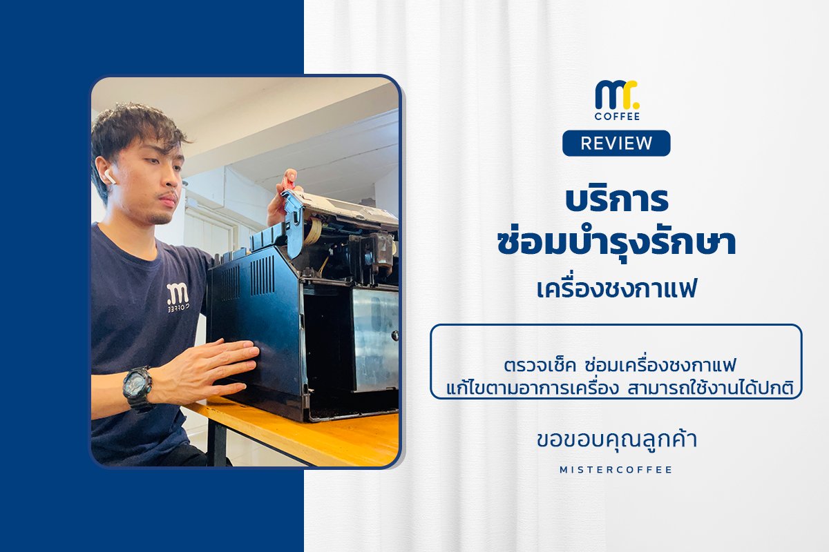 บริการซ่อมบำรุงโดยทีมช่างศูนย์บริการ จ.อุดรธานี