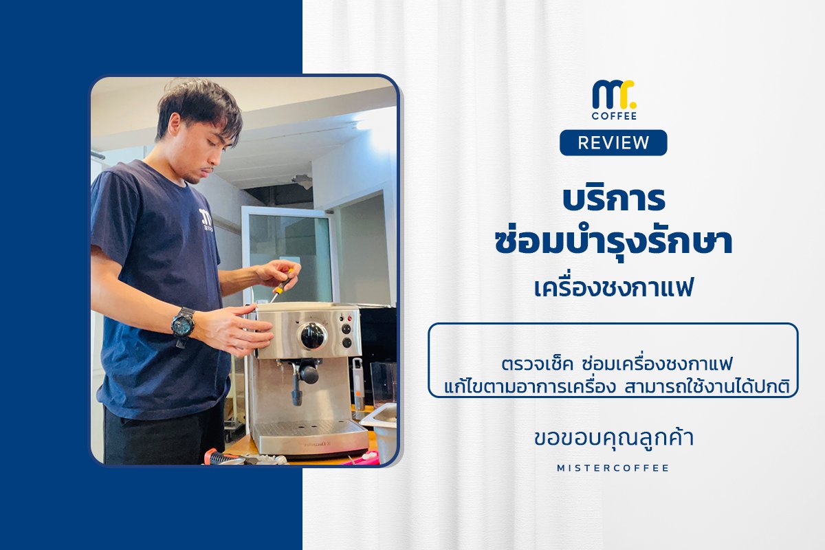 บริการซ่อมบำรุงโดยทีมช่างศูนย์บริการ จ.อุดรธานี