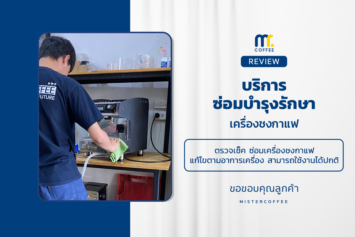 บริการซ่อมบำรุงโดยทีมช่างศูนย์บริการ จ.ชลบุรี