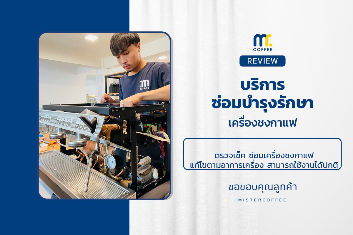 บริการซ่อมบำรุงโดยทีมช่างศูนย์บริการ จ.อุดรธานี