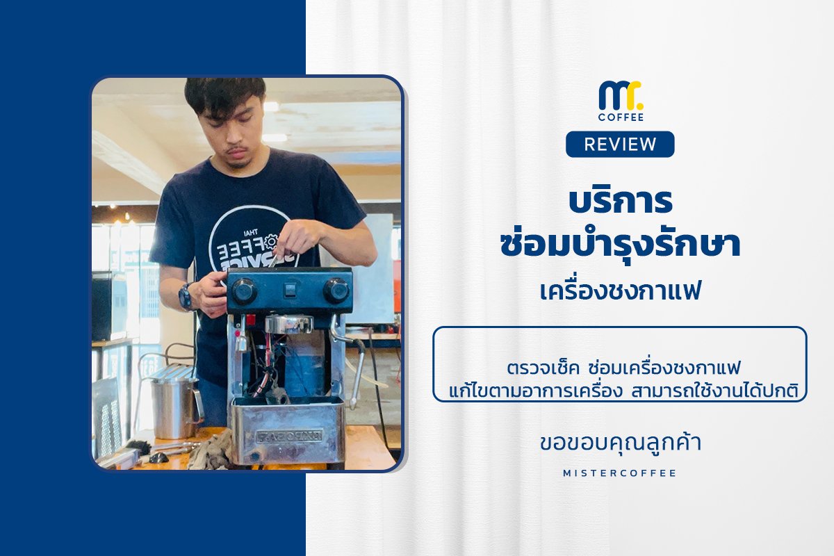 บริการซ่อมบำรุงโดยทีมช่างศูนย์บริการ จ.อุดรธานี