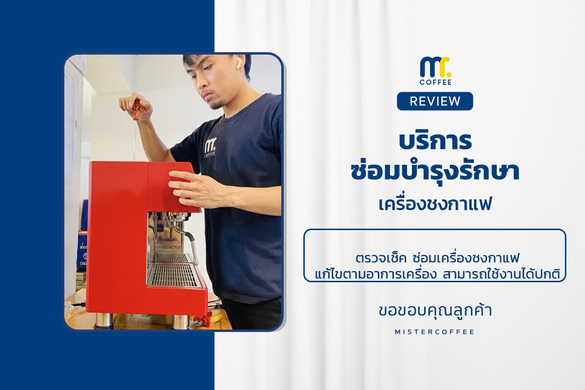 บริการซ่อมบำรุงโดยทีมช่างศูนย์บริการ จ.อุดรธานี