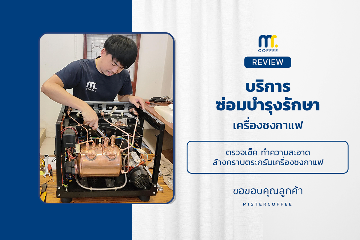 บริการซ่อมบำรุงโดยทีมช่างศูนย์บริการ จ.เชียงราย