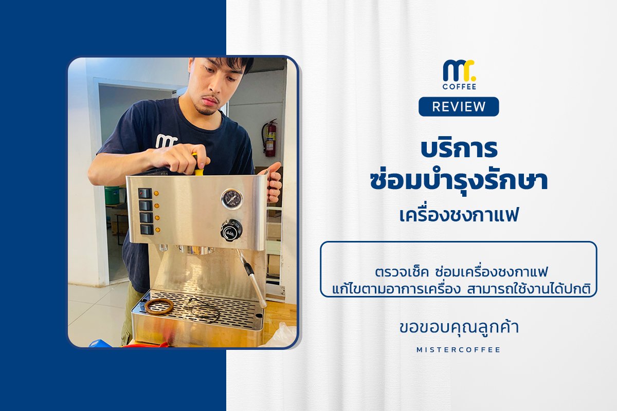 บริการซ่อมบำรุงโดยทีมช่างศูนย์บริการ จ.อุดรธานี