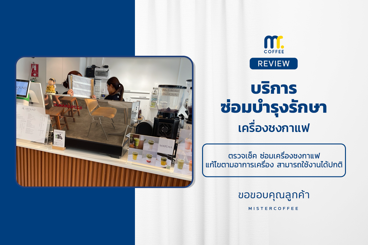บริการซ่อมบำรุงโดยทีมช่างศูนย์บริการ จ.อุดรธานี