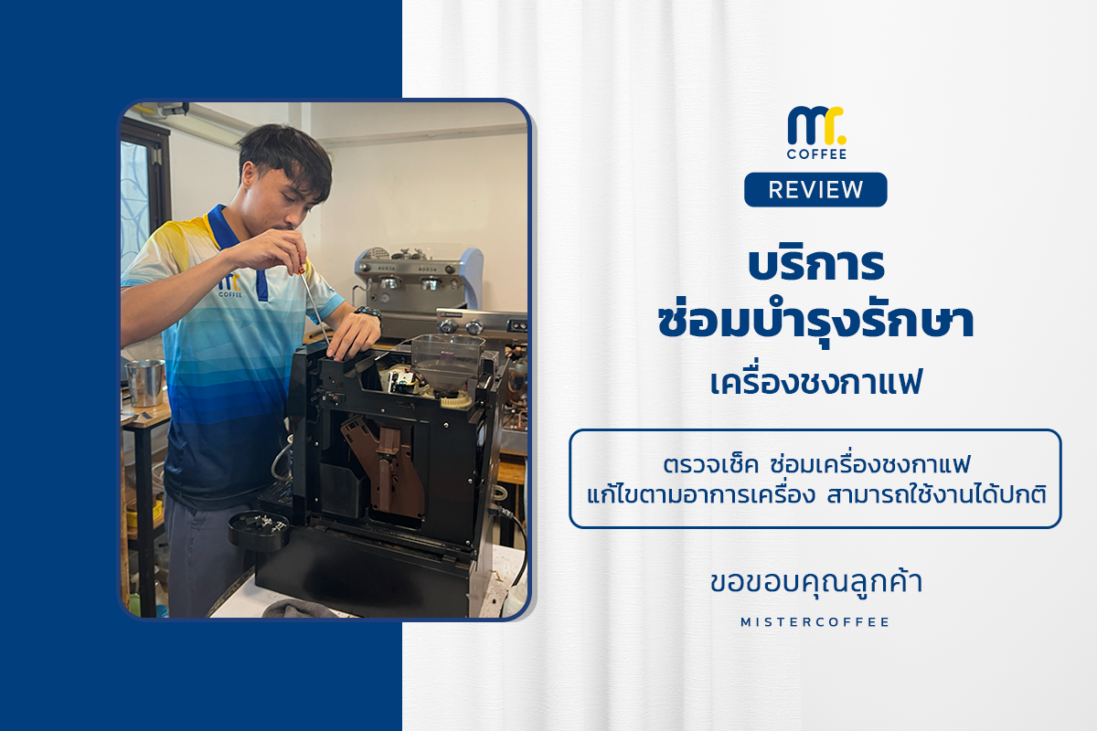 บริการซ่อมบำรุงโดยทีมช่างศูนย์บริการ จ.อุดรธานี