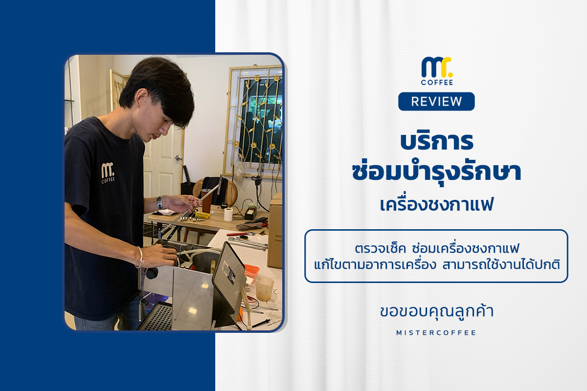 บริการซ่อมบำรุงโดยทีมช่างศูนย์บริการ จ.สุราษฎร์ธานี