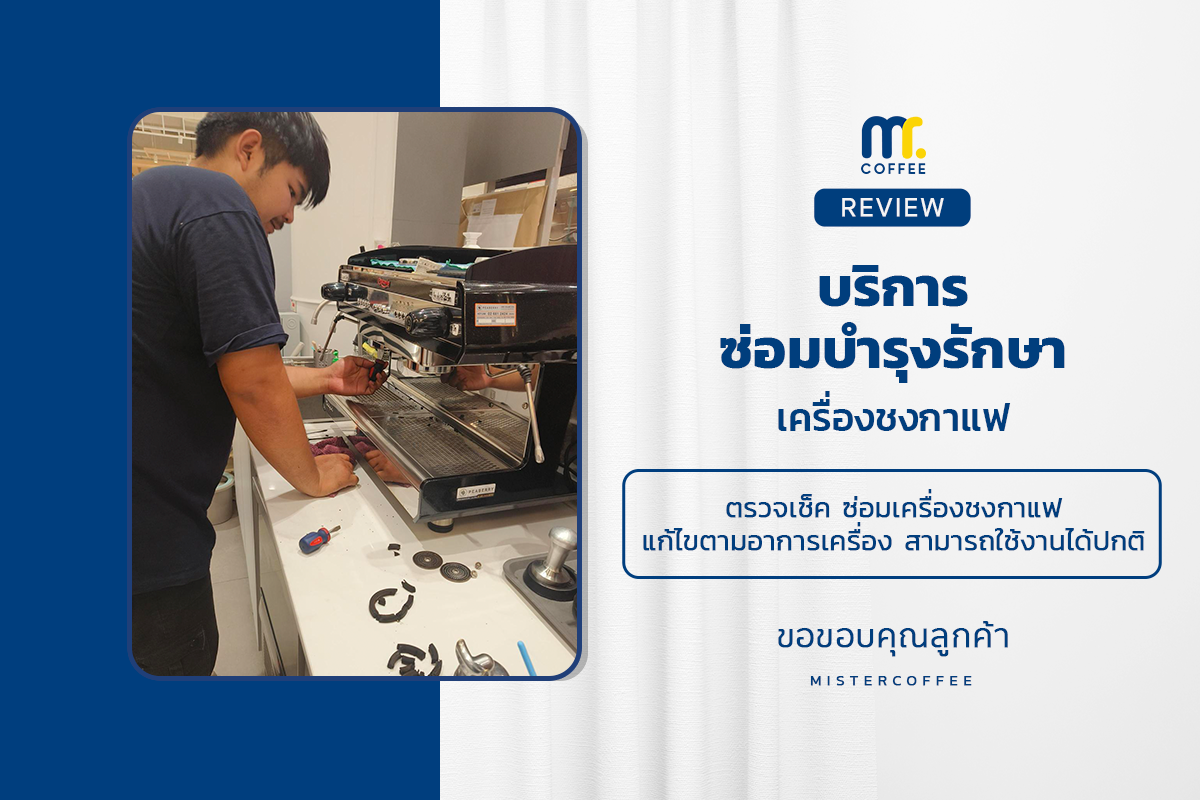 บริการซ่อมบำรุงโดยทีมช่างศูนย์บริการ จ.นครสวรรค์