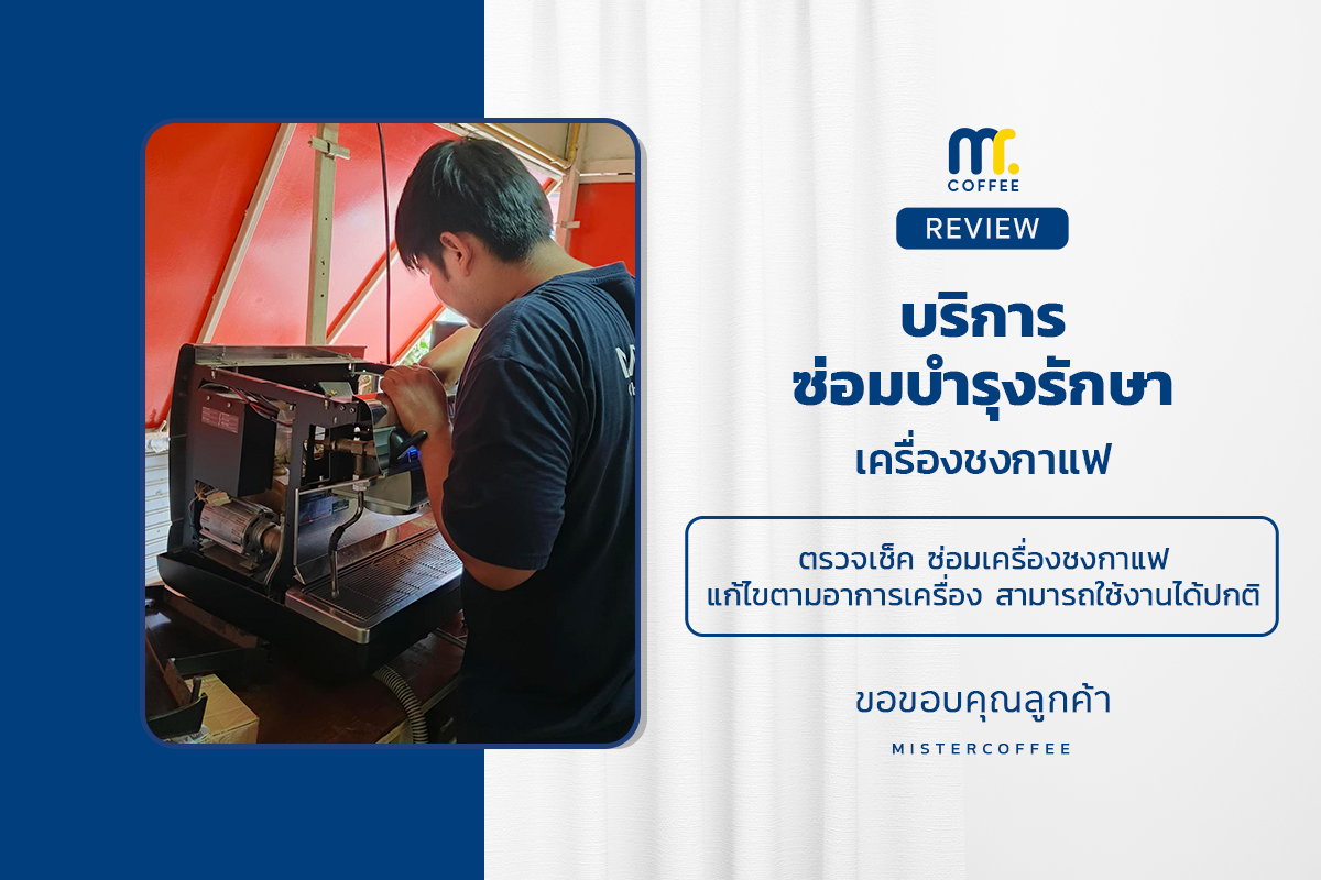 บริการซ่อมบำรุงโดยทีมช่างศูนย์บริการ จ.นครสวรรค์