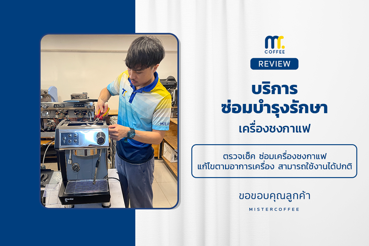 บริการซ่อมบำรุงโดยทีมช่างศูนย์บริการ จ.อุดรธานี